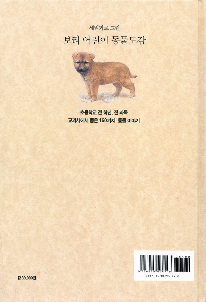 『세밀화로 그린 보리 어린이 식물도감』 4