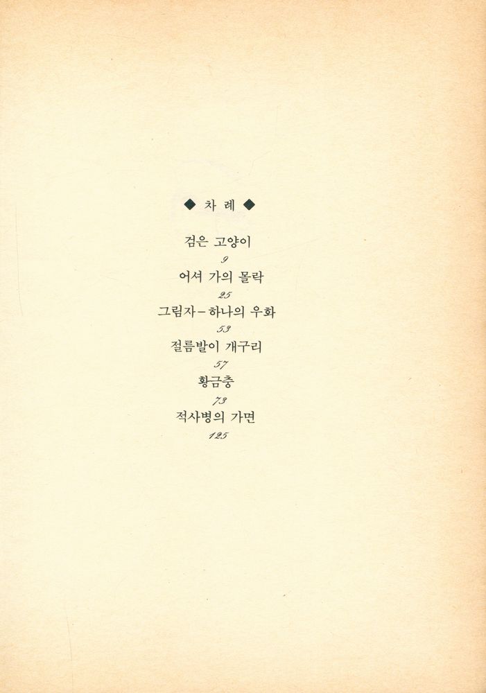 『BESTSELLER WORLDBOOK 15 포우단편집』 2