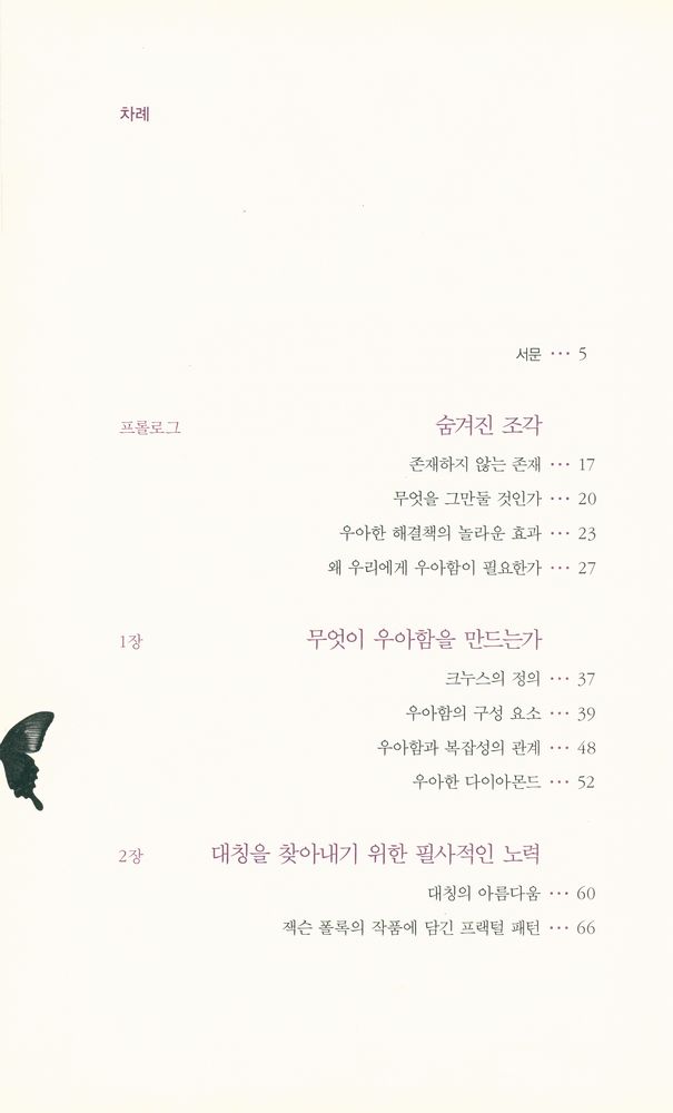 『우아한 아이디어가 세상을 지배한다』 2