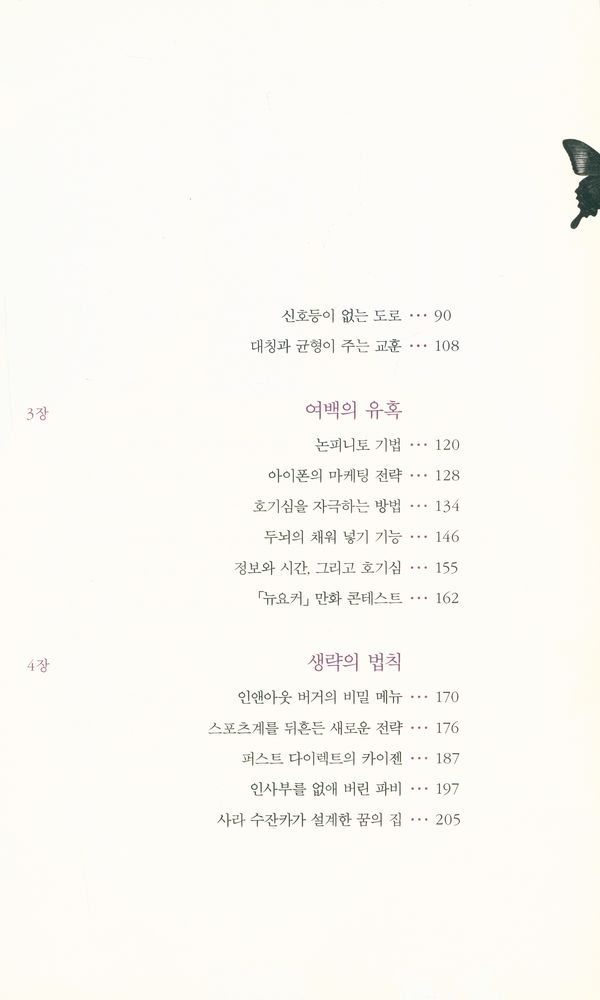 『우아한 아이디어가 세상을 지배한다』 3