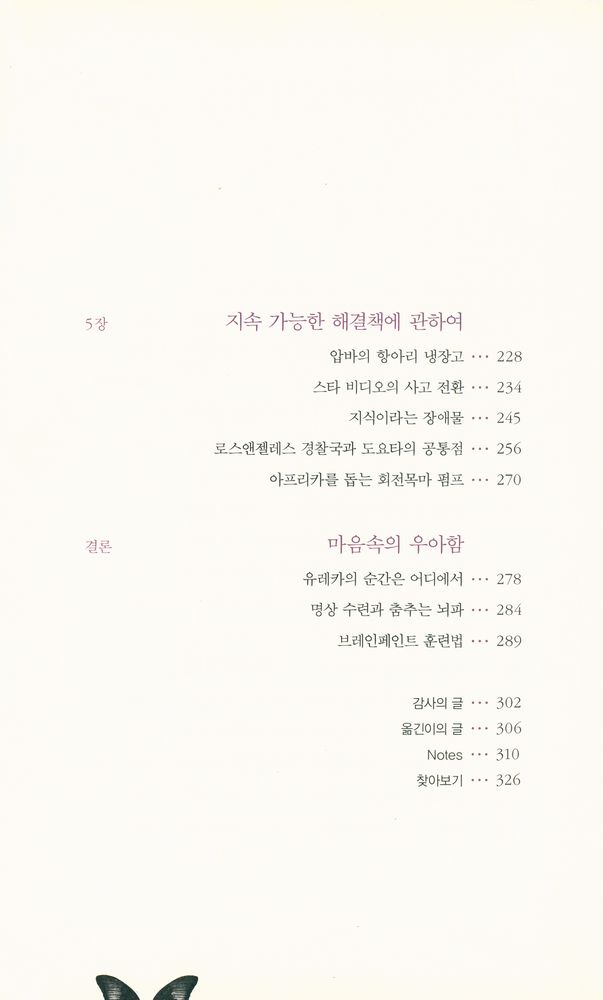 『우아한 아이디어가 세상을 지배한다』 4