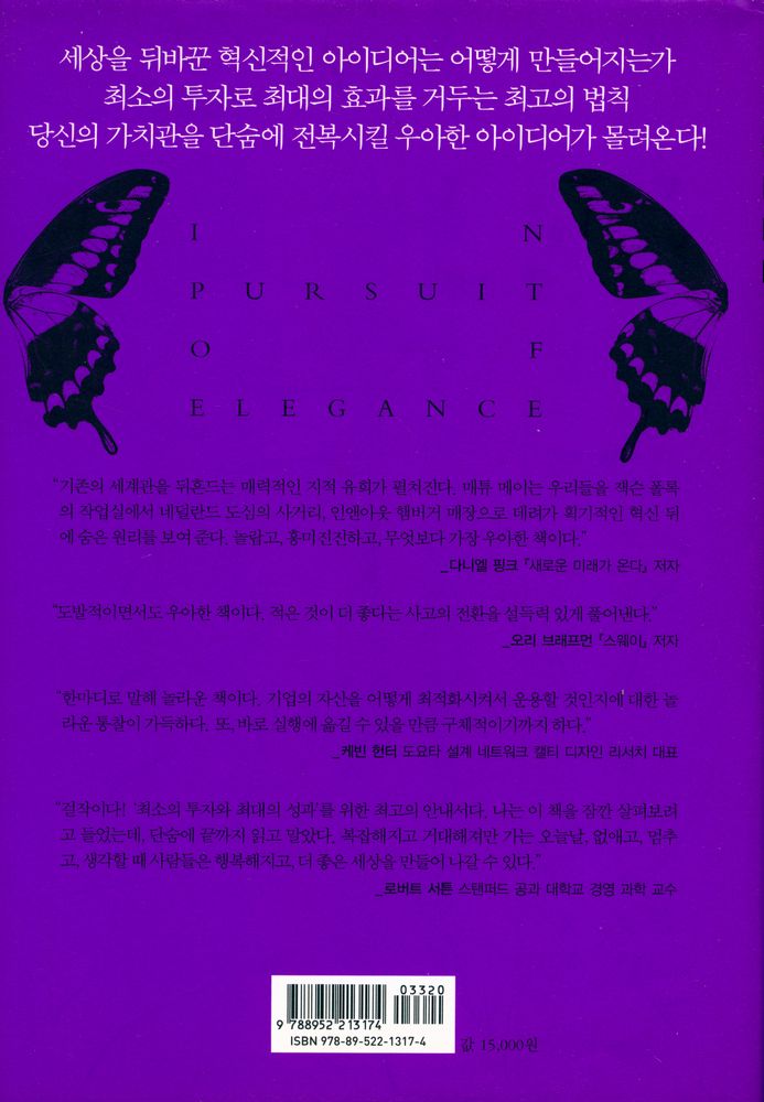 『우아한 아이디어가 세상을 지배한다』 5