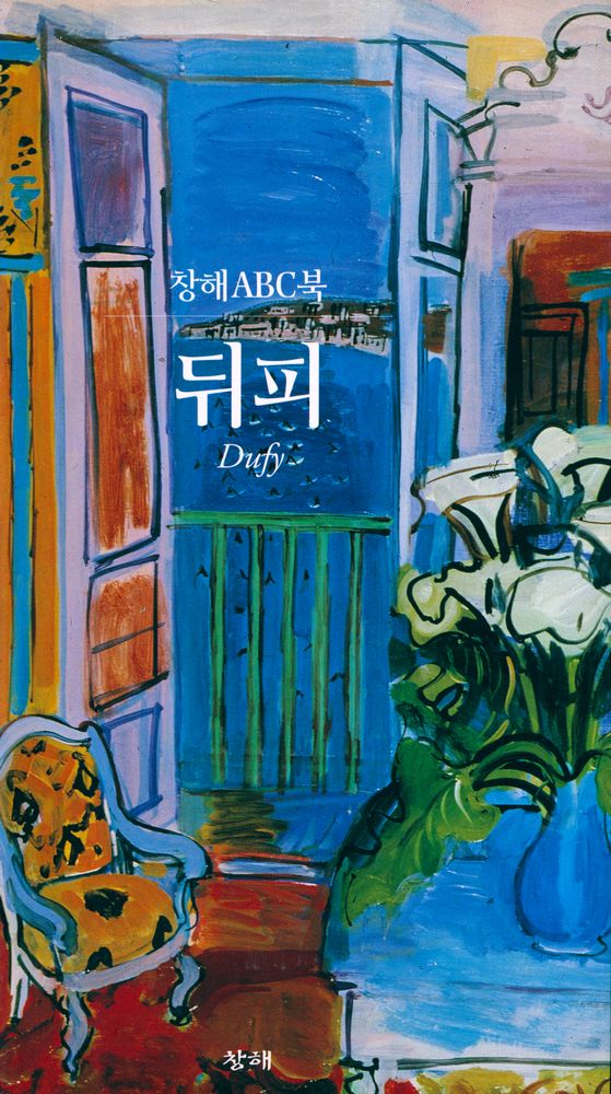 『창해ABC북 034 - 뒤피』 1