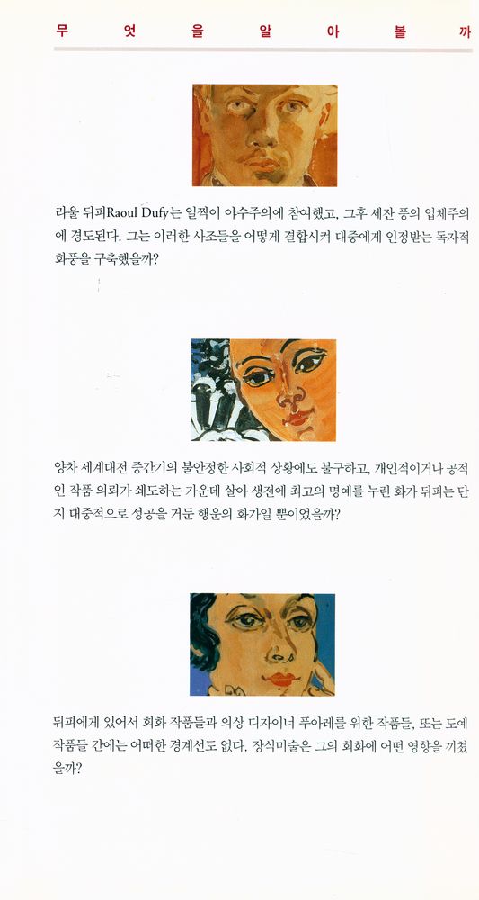 『창해ABC북 034 - 뒤피』 2