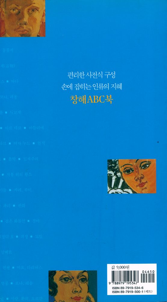 『창해ABC북 034 - 뒤피』 3