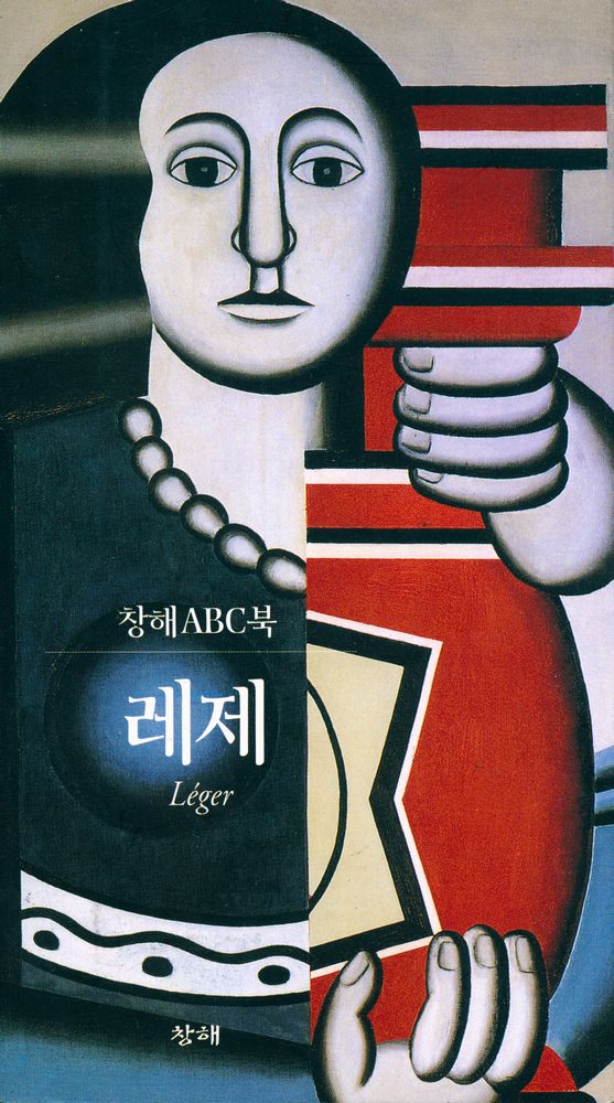 『창해ABC북 050 - 레제』 1