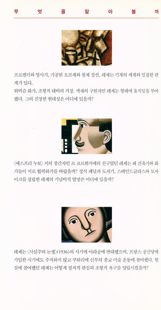 『창해ABC북 050 - 레제』 2