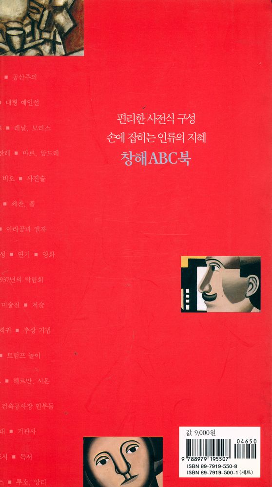 『창해ABC북 050 - 레제』 3