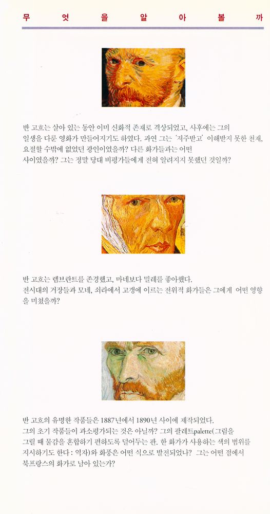 『창해ABC북 001 - 반 고흐』 2