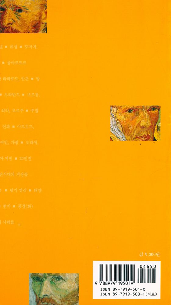 『창해ABC북 001 - 반 고흐』 3