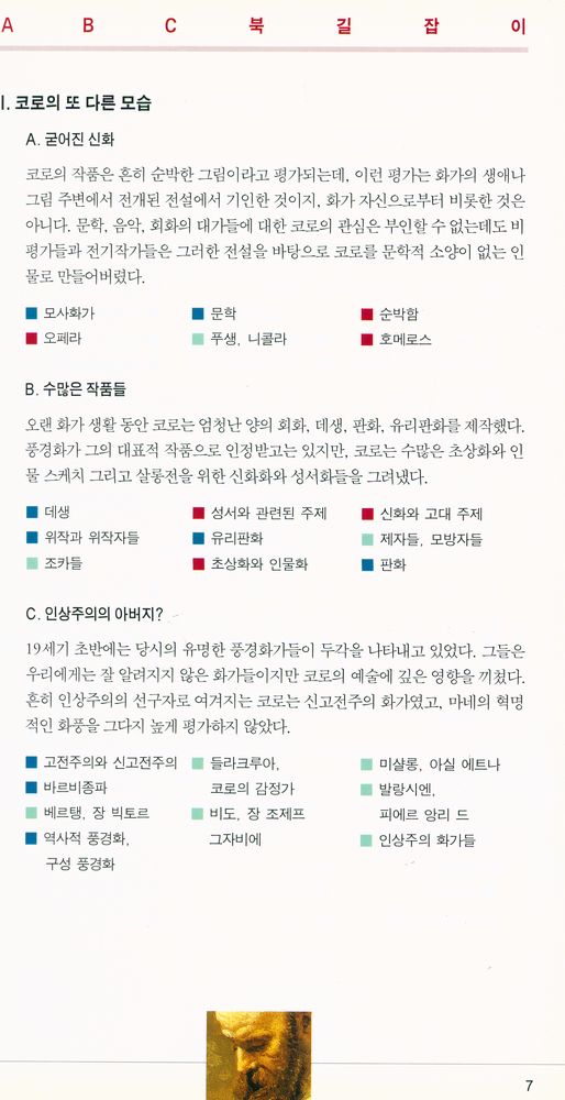『창해ABC북 049 - 코로』 2