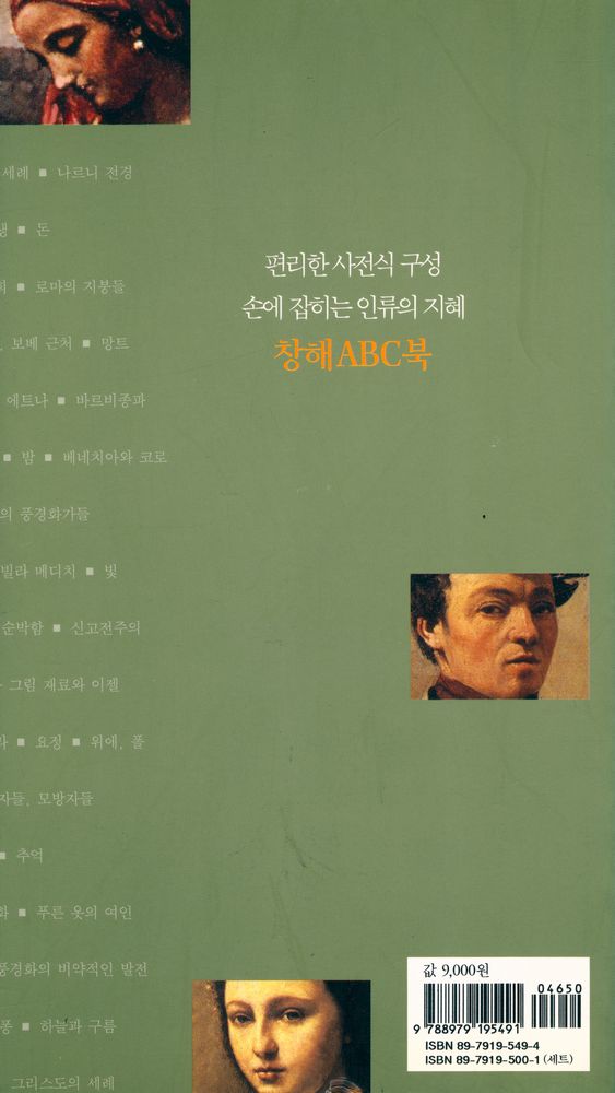 『창해ABC북 049 - 코로』 3