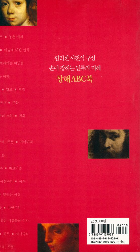 『창해ABC북 003 - 밀레』 3