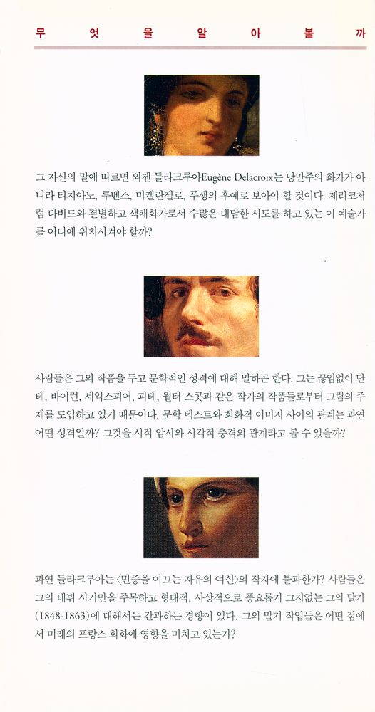 『창해ABC북 032 - 들라크루아』 2