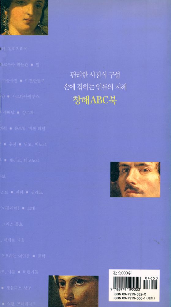 『창해ABC북 032 - 들라크루아』 3