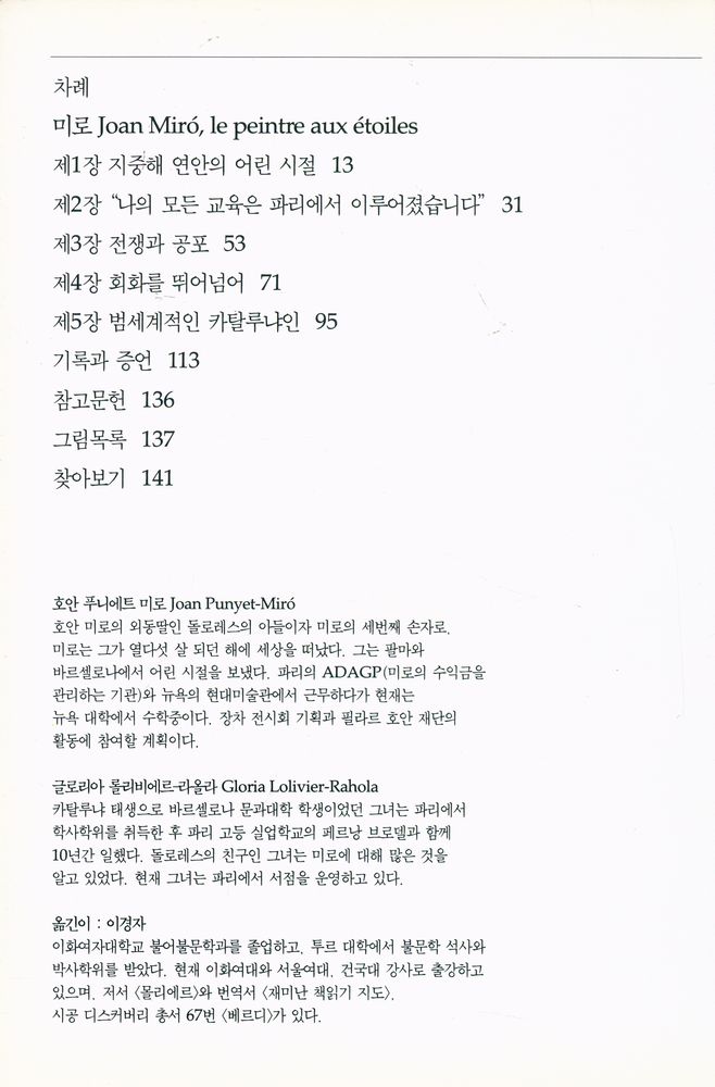『시공디스커버리총서 098 미로:추상과 기호의 장인』 2
