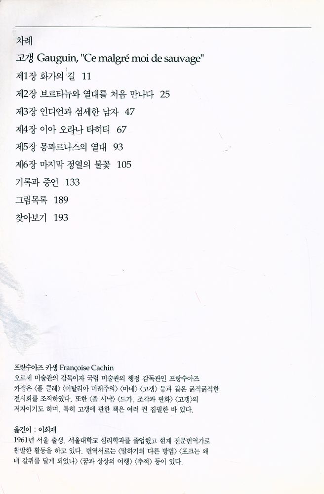 『시공디스커버리총서 030 고갱 : 고귀한 야만인』 2