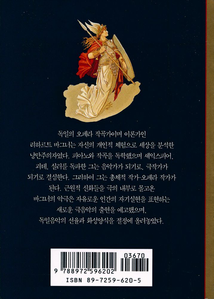 『시공디스커버리총서 066 바그너: 세기말의 오페라』 3