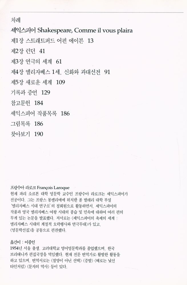『시공디스커버리 총서 023 셰익스피어:비극의 연금술사』 2