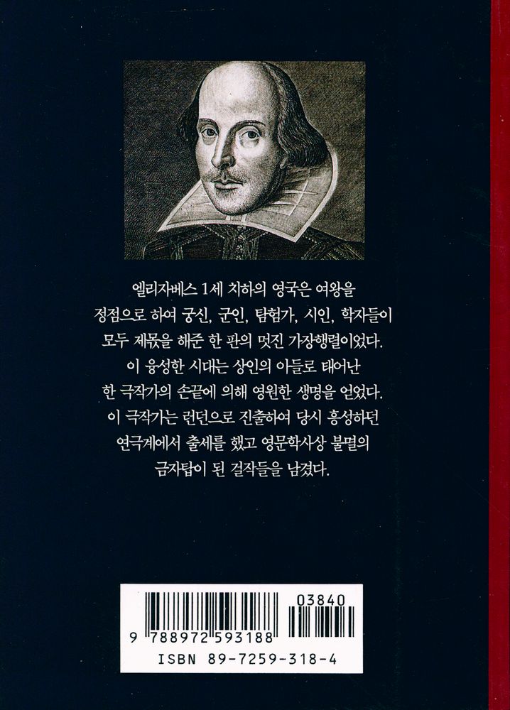 『시공디스커버리 총서 023 셰익스피어:비극의 연금술사』 3