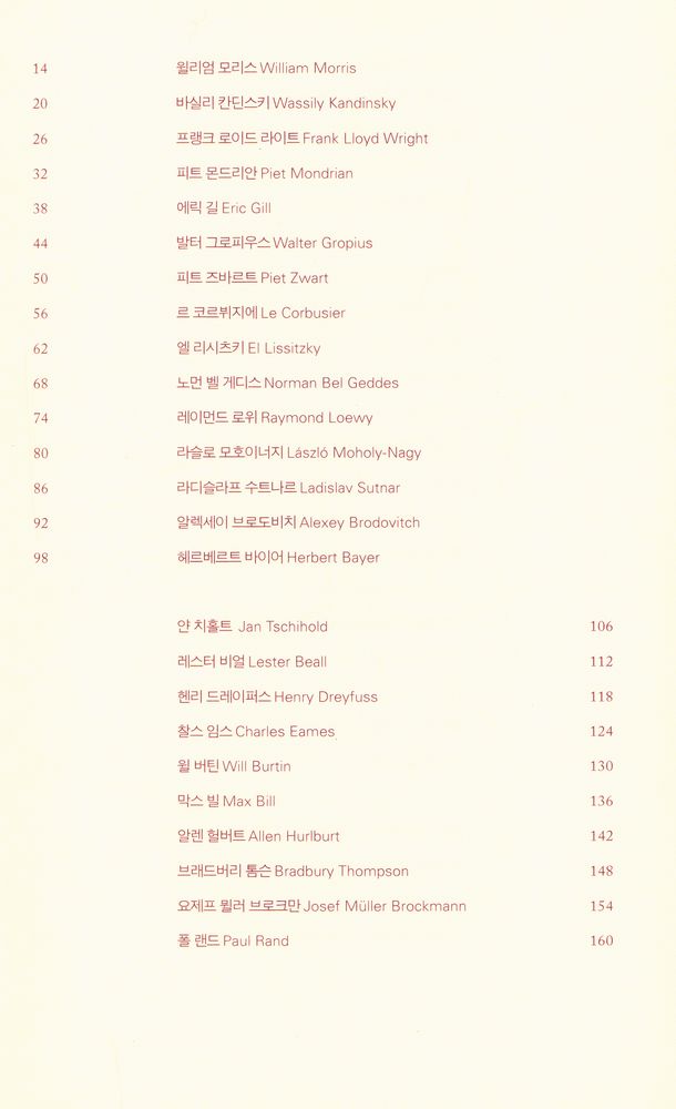『세상을 디자인한 디자이너 60인의 디자인 생각』 2