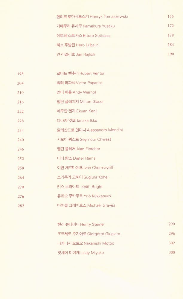 『세상을 디자인한 디자이너 60인의 디자인 생각』 3