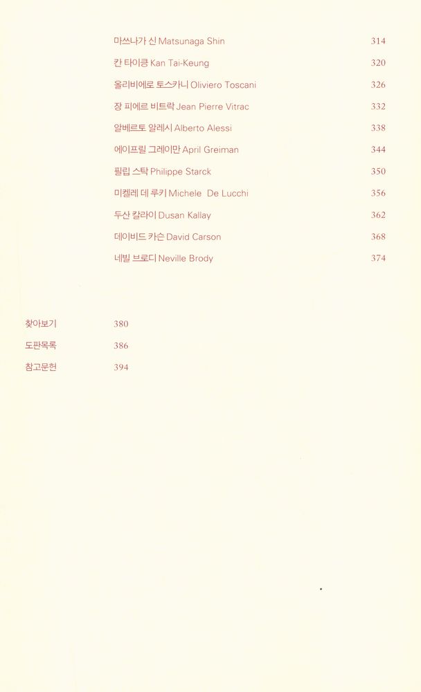 『세상을 디자인한 디자이너 60인의 디자인 생각』 4