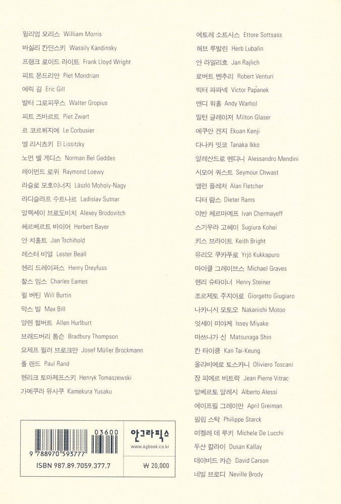 『세상을 디자인한 디자이너 60인의 디자인 생각』 5