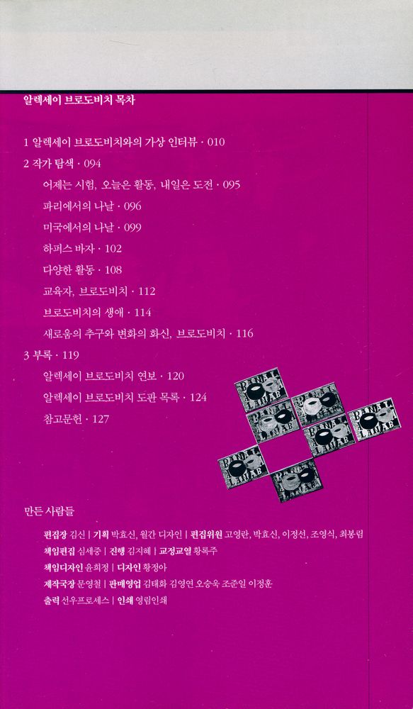 『dialogue 005 -  새로운 편집디자인의 개척자 알렉세이 브로도비치』 2