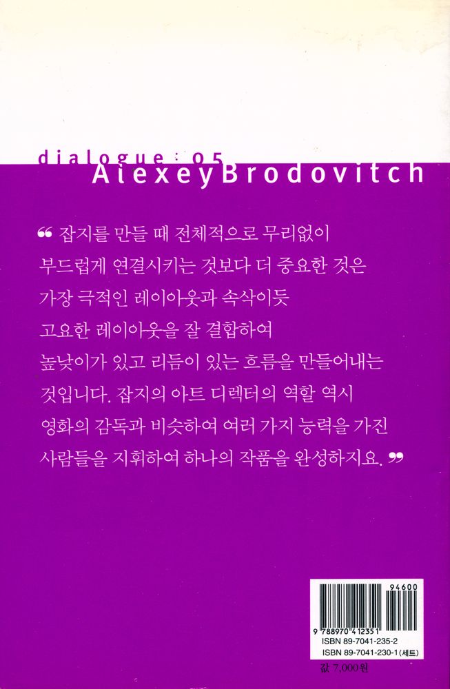 『dialogue 005 -  새로운 편집디자인의 개척자 알렉세이 브로도비치』 3