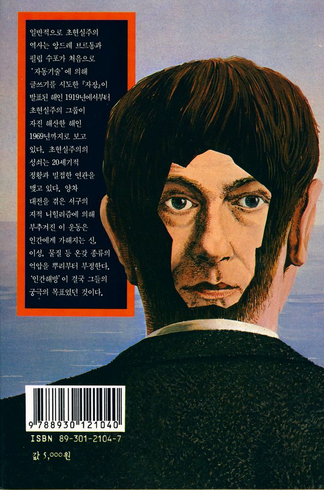 『열화당 미술문고 104 초현실주의』 3