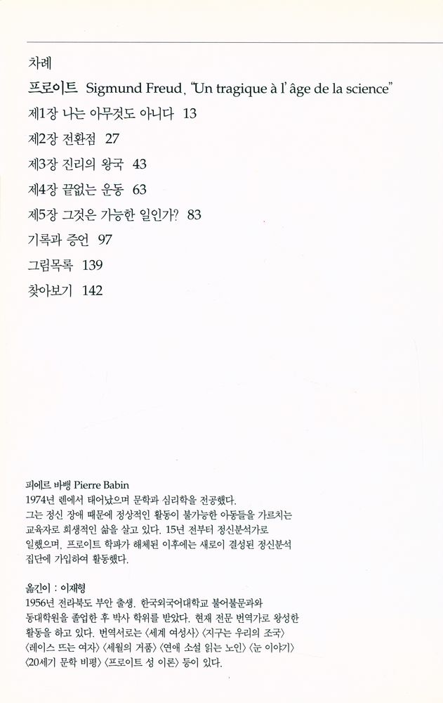 『시공디스커버리총서 008 프로이트 : 20세기의 해몽가』 2