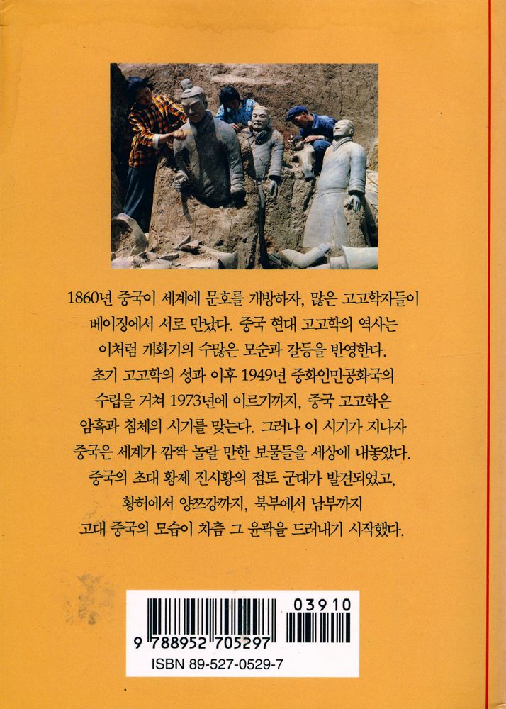 『시공디스커버리총서 101 고대 중국의 재발견』 3
