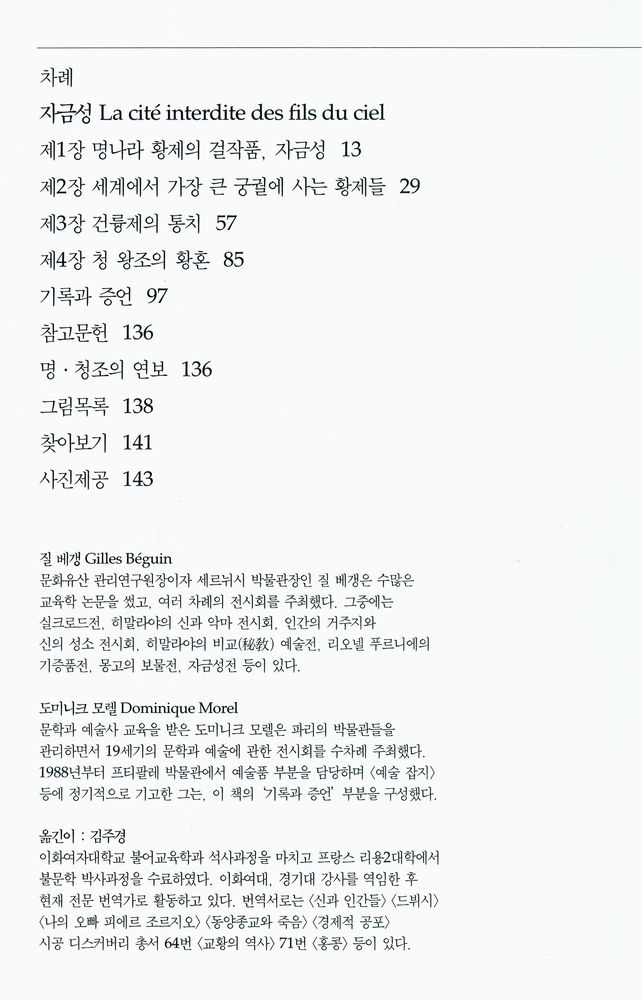 『시공디스커버리총서 091 자금성 : 금지된 도시』 2