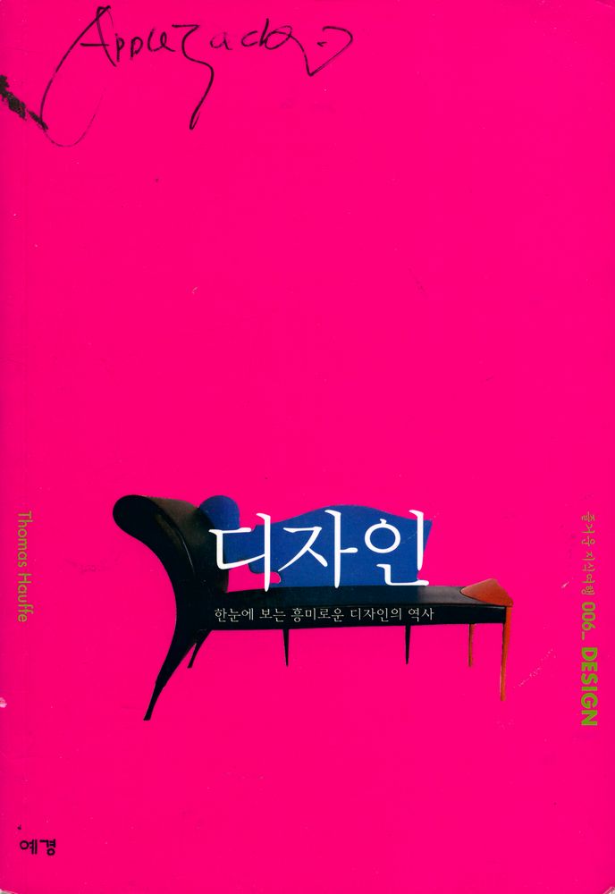 『즐거운 지식여행 006 - DESIGN 디자인 : 한눈에 보는 흥미로운 디자인의 역사』 1