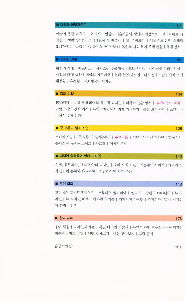 『즐거운 지식여행 006 - DESIGN 디자인 : 한눈에 보는 흥미로운 디자인의 역사』 3