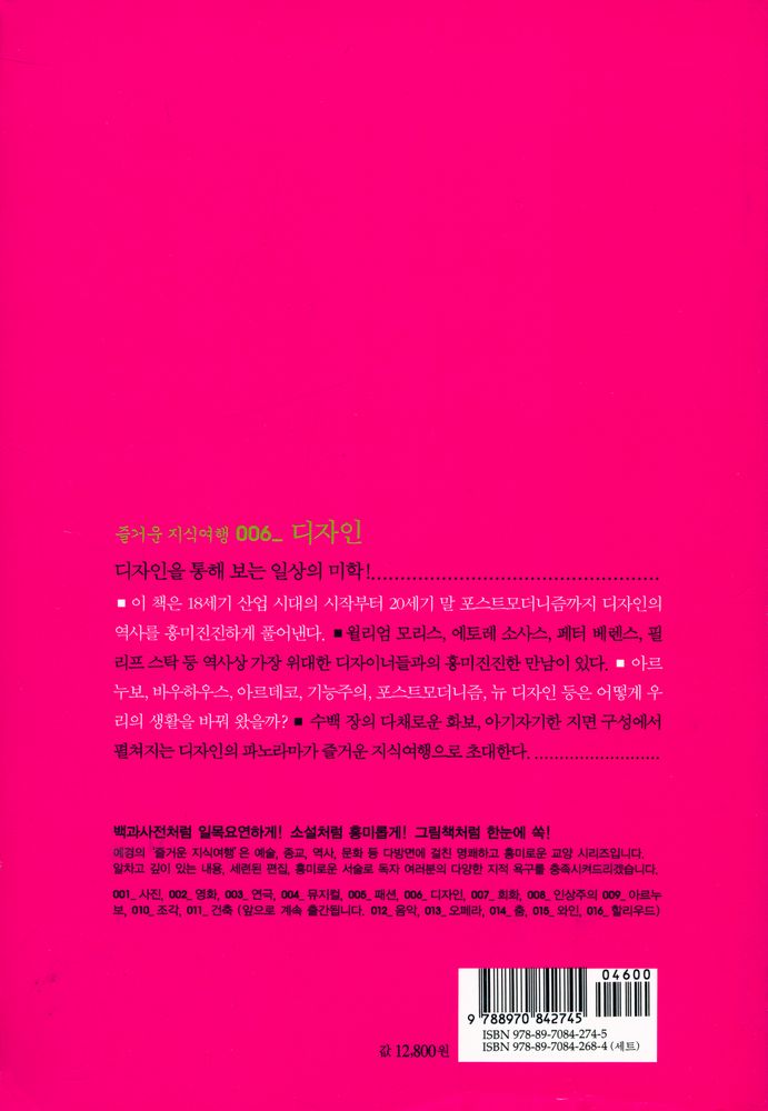 『즐거운 지식여행 006 - DESIGN 디자인 : 한눈에 보는 흥미로운 디자인의 역사』 4