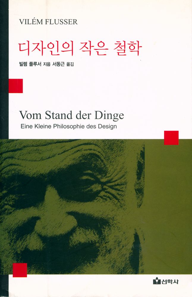 『디자인의 작은 철학』 1
