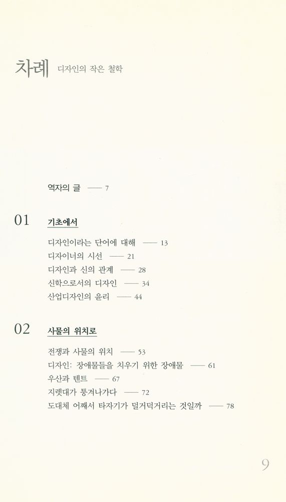 『디자인의 작은 철학』 2