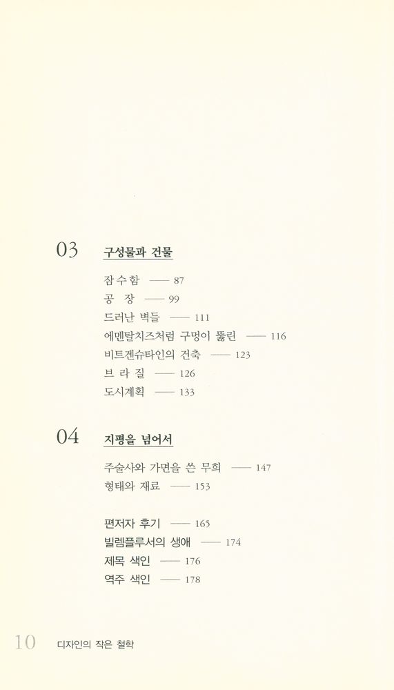 『디자인의 작은 철학』 3