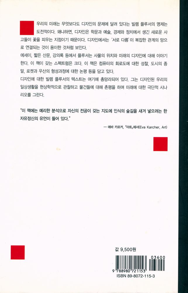 『디자인의 작은 철학』 4