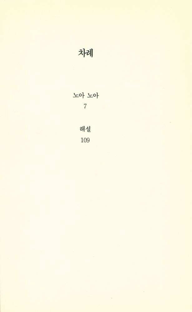 『열화당 미술문고 201 노아 노아-폴 고갱의 타히티 체류기』 2