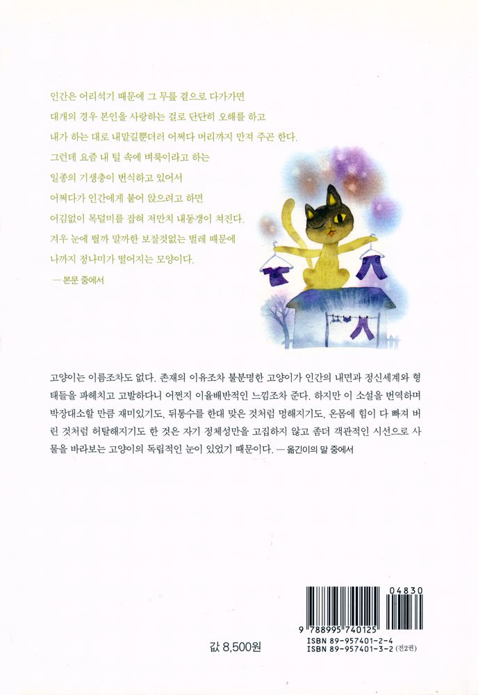 『나는 고양이로소이다 (하)』 3