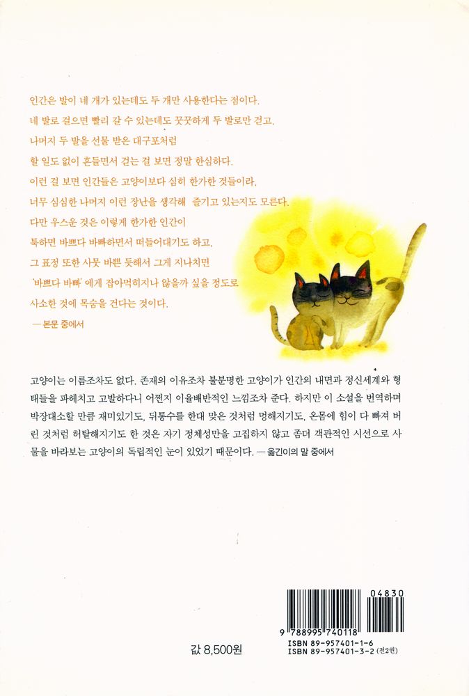 『나는 고양이로소이다 (상)』 3