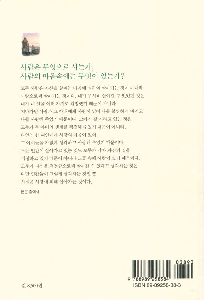 『톨스토이 단편선』 4