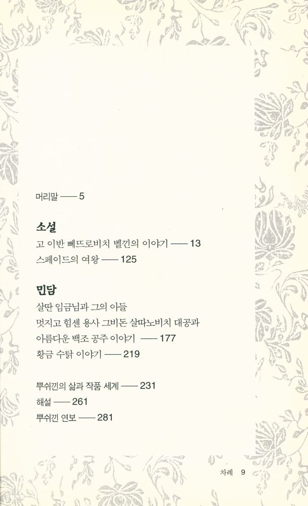 『벨낀이야기』 2