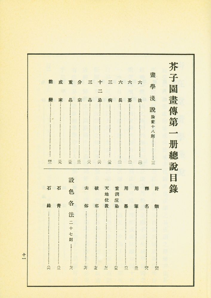 『芥子園畫傳 : 圖解 水墨畫技法大全書』 3