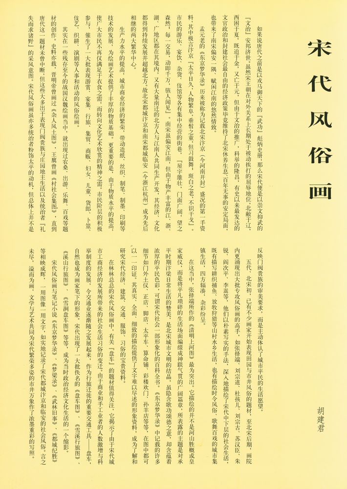 『清明上河 : 国宝在线』 2