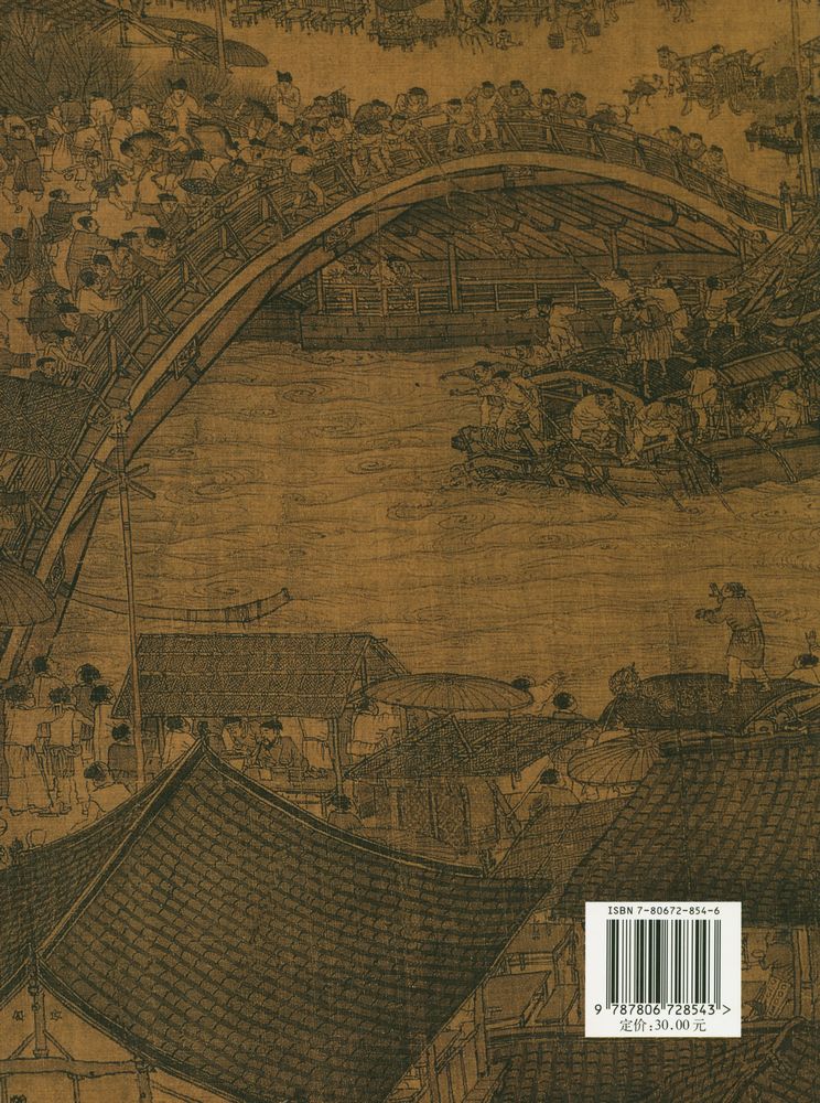 『清明上河 : 国宝在线』 3