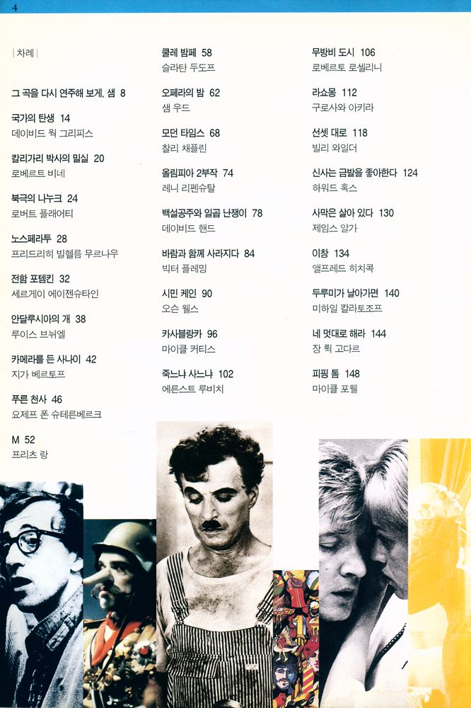 『해냄클라시커 50 영화 - 세계 영화사의 별들, 잊지 못할 명작 영화 50』 2